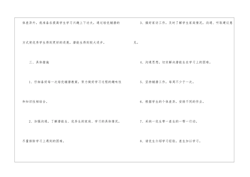 四年级培优辅差工作计划_第2页