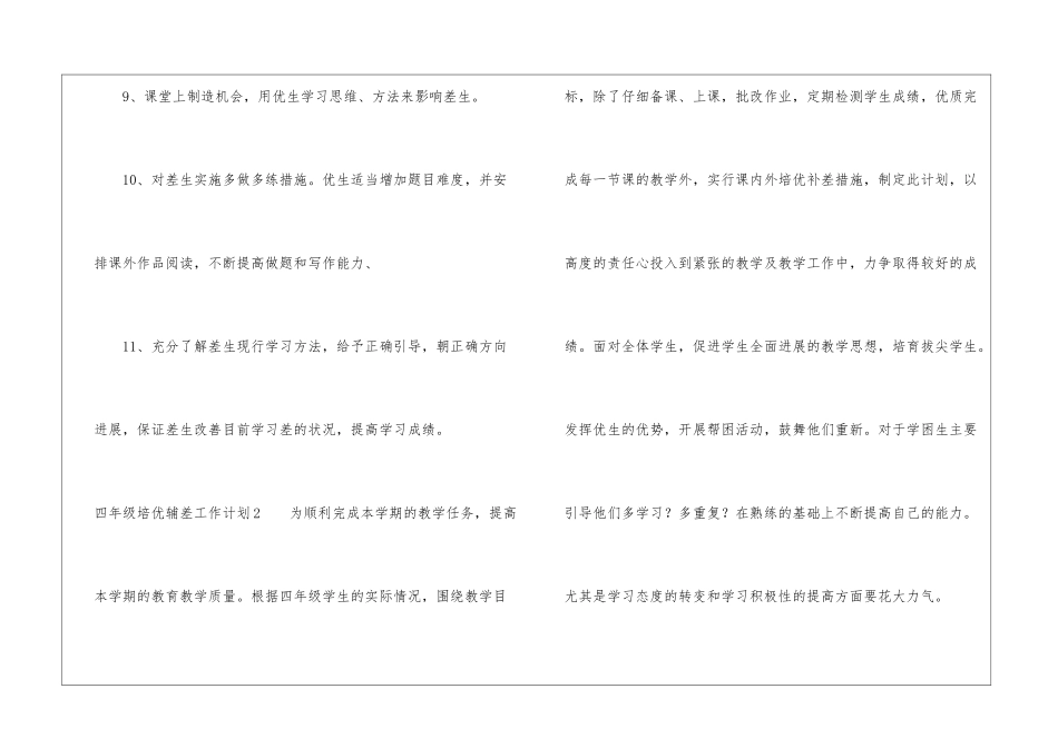 四年级培优辅差工作计划_第3页