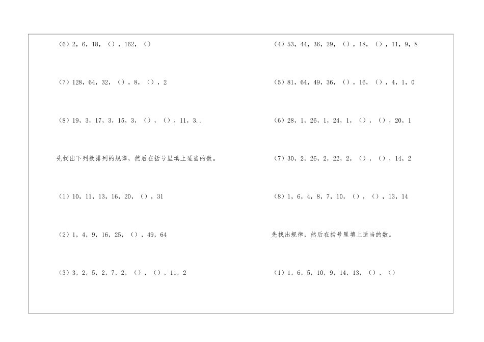 四年级奥数练习题修订稿_第2页