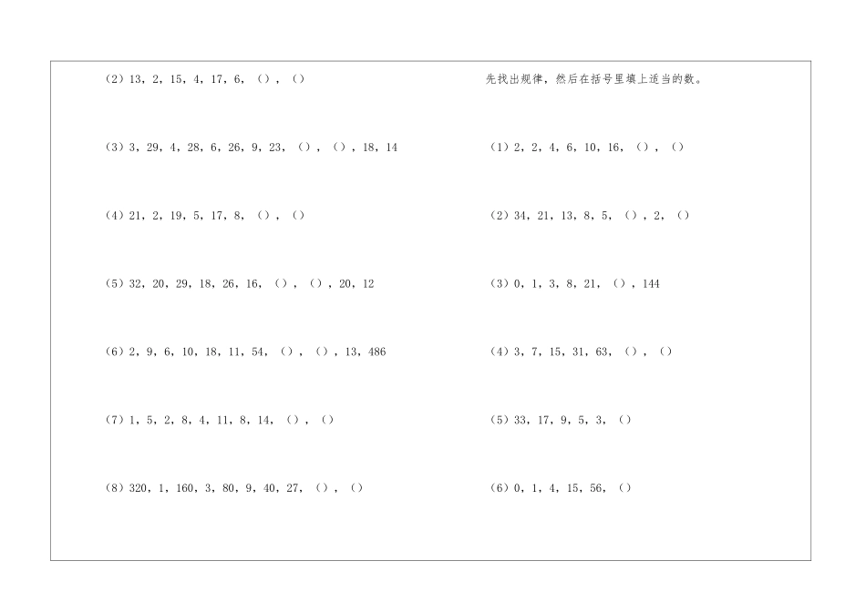 四年级奥数练习题修订稿_第3页