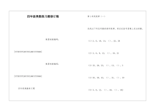 四年级奥数练习题修订稿