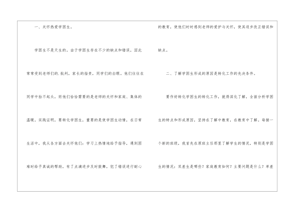 四年级学困生转化工作总结_第2页