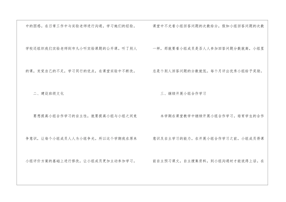 四年级学期个人总结(15篇)_第2页