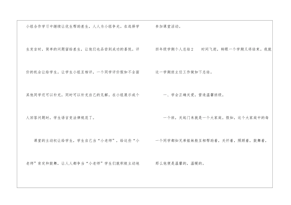 四年级学期个人总结(15篇)_第3页