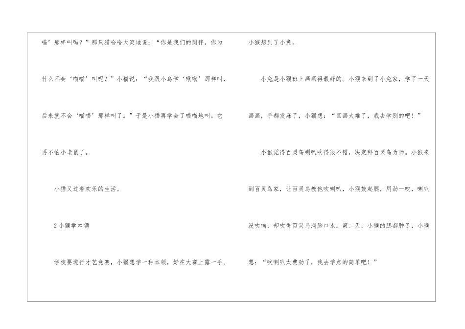 四年级学本领话题作文-作文2350字-小学四年级话题作文_第2页