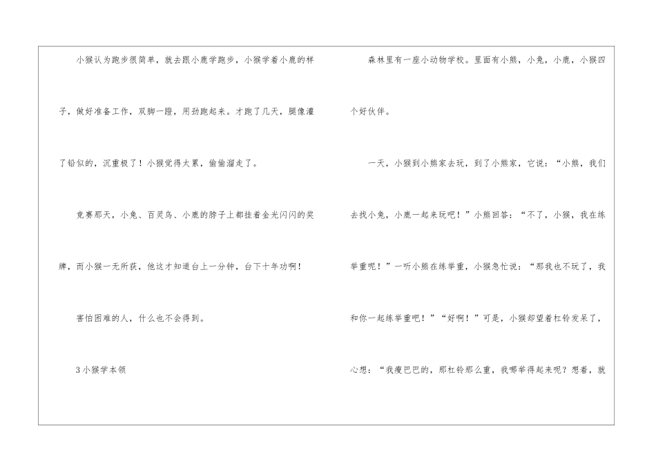 四年级学本领话题作文-作文2350字-小学四年级话题作文_第3页