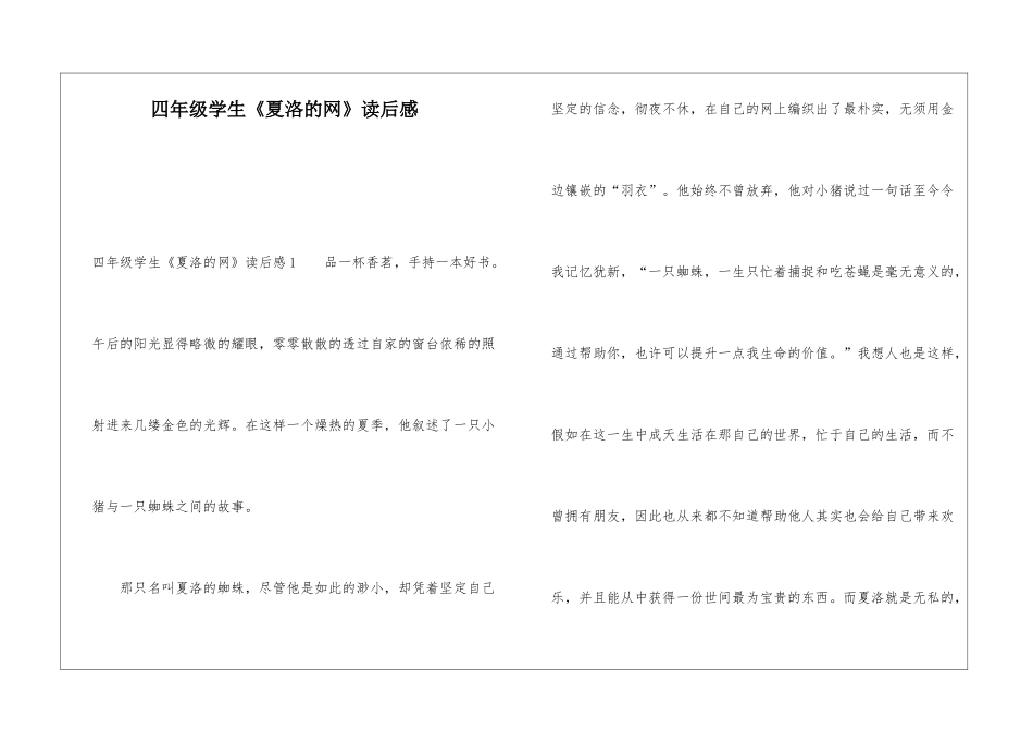 四年级学生《夏洛的网》读后感_第1页