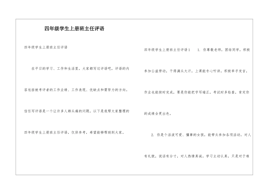 四年级学生上册班主任评语_第1页