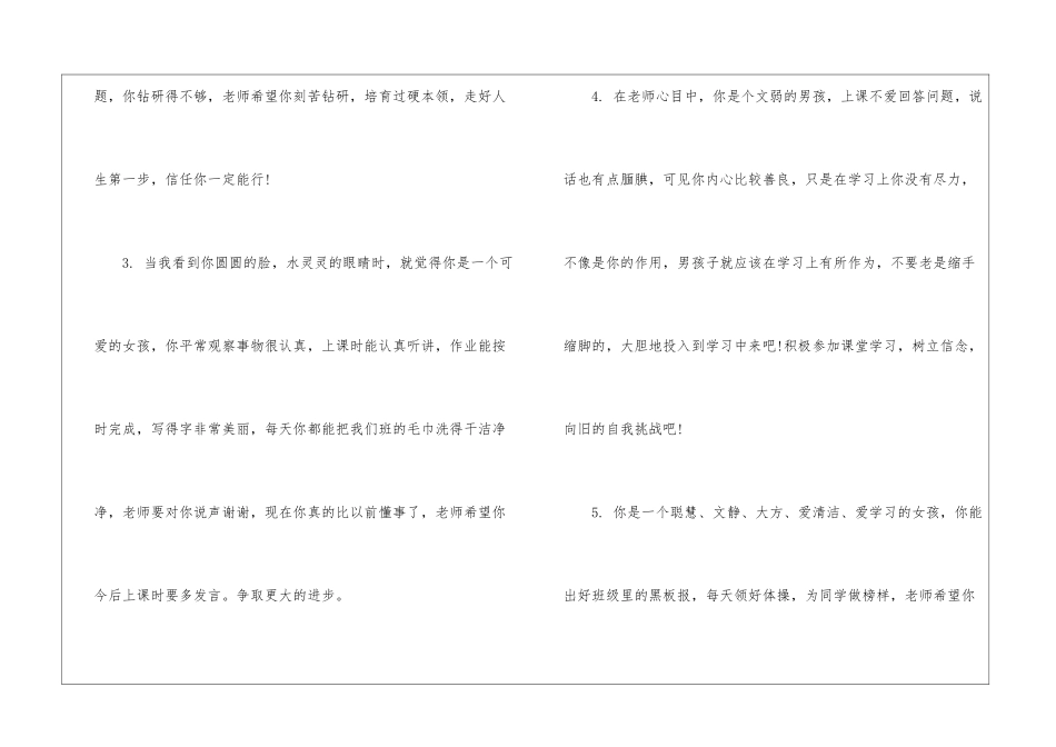 四年级学生上册班主任评语_第2页