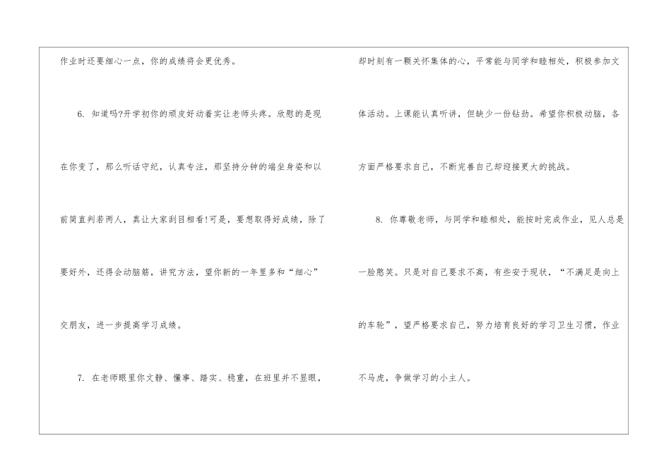 四年级学生上册班主任评语_第3页