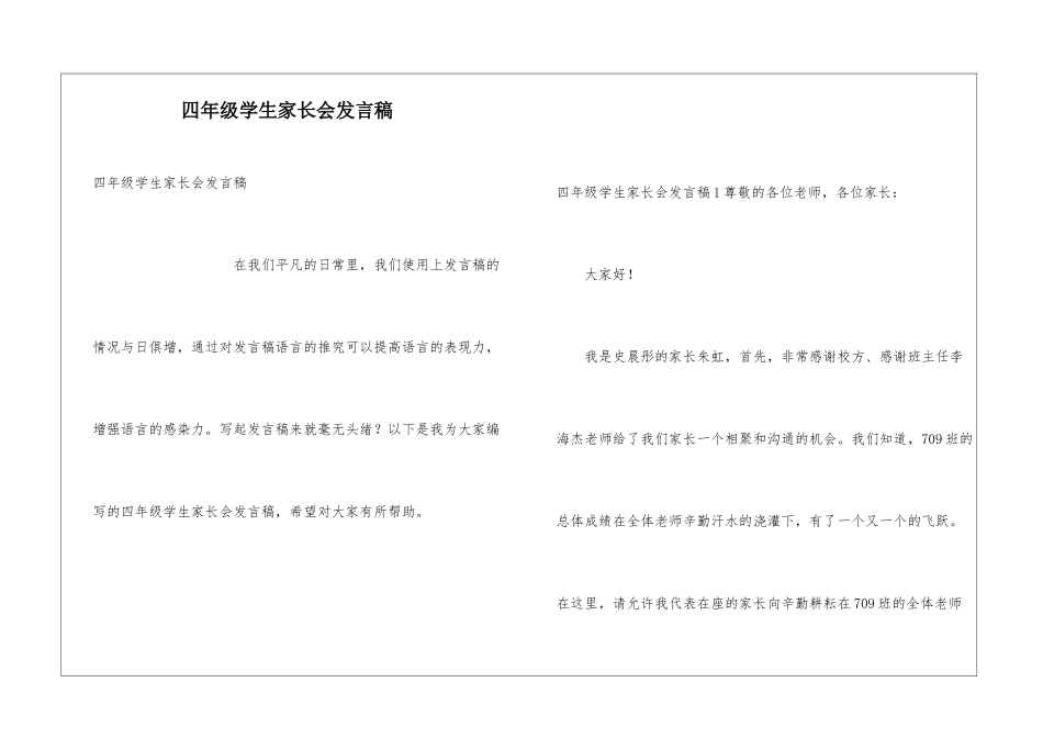 四年级学生家长会发言稿_第1页