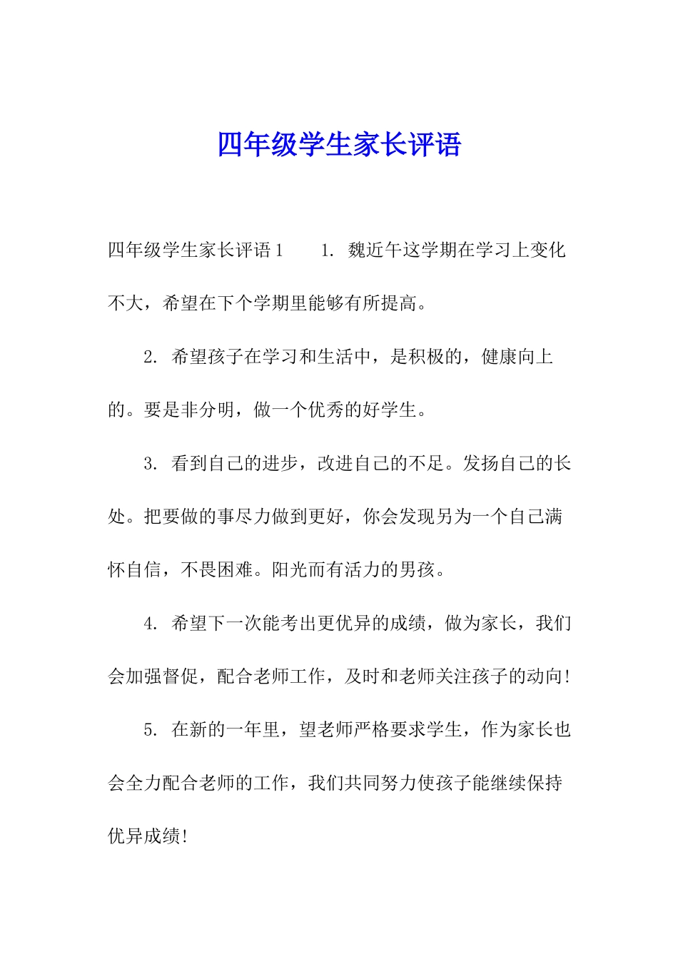 四年级学生家长评语_第1页