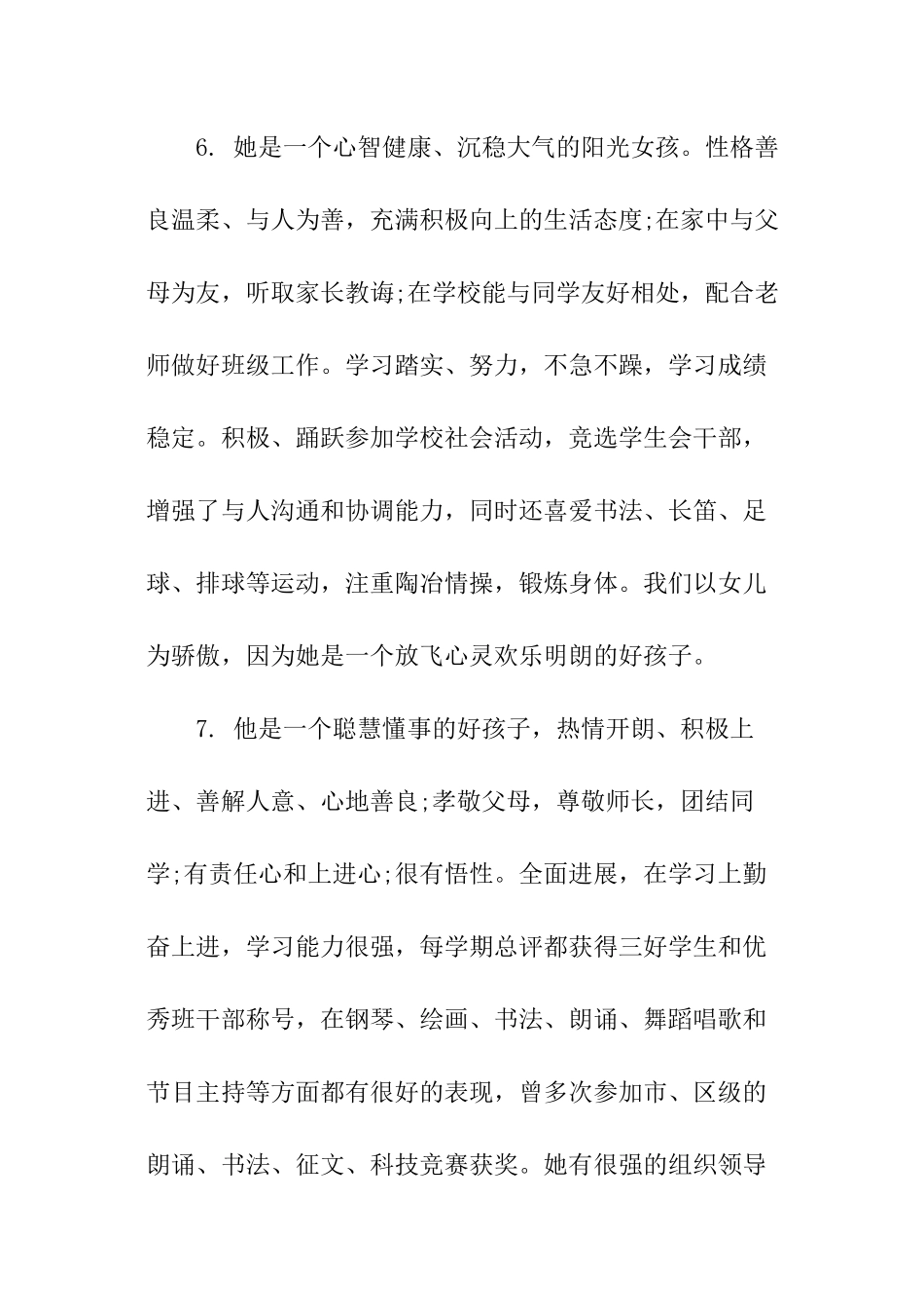 四年级学生家长评语_第2页