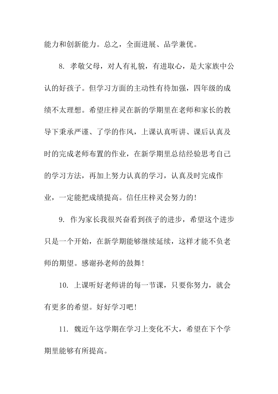 四年级学生家长评语_第3页