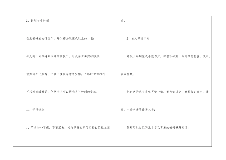 四年级学生寒假学习计划_第2页