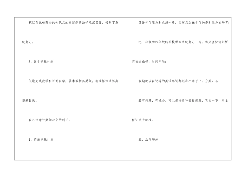 四年级学生寒假学习计划_第3页