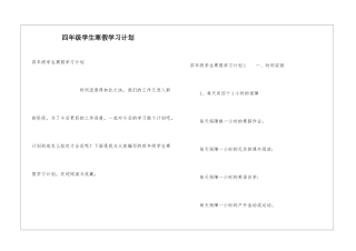 四年级学生寒假学习计划