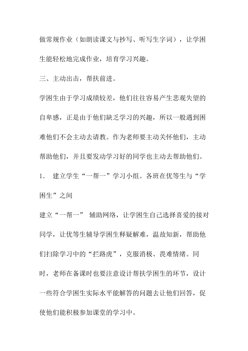 四年级学生帮扶计划_第2页