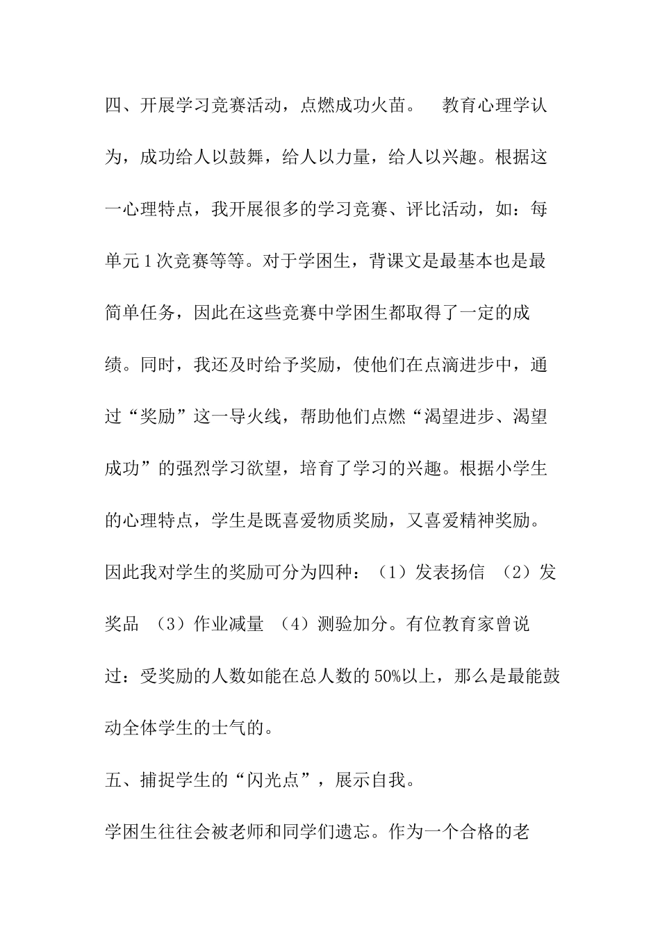 四年级学生帮扶计划_第3页