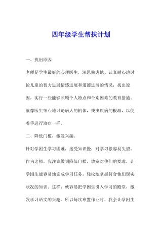 四年级学生帮扶计划