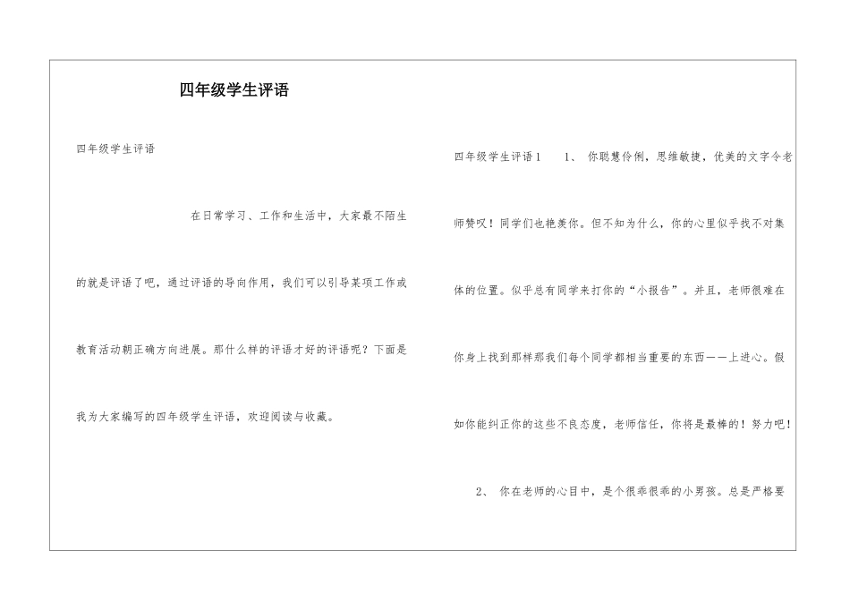 四年级学生评语_第1页