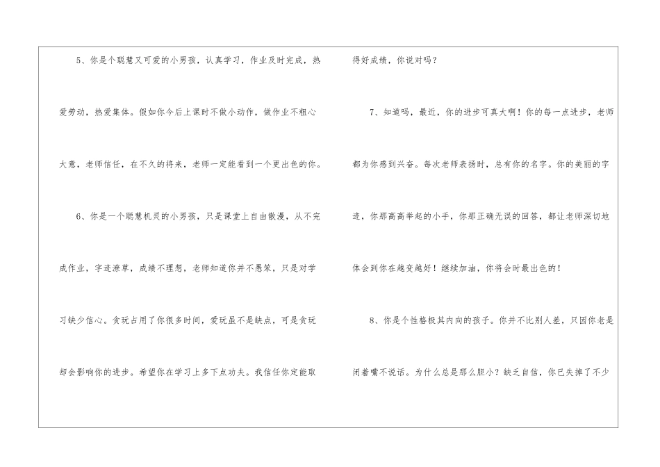 四年级学生评语_第3页