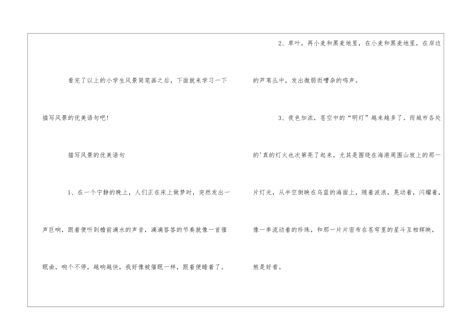 四年级学生风景简笔画_第2页