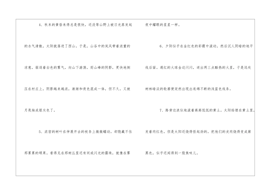 四年级学生风景简笔画_第3页