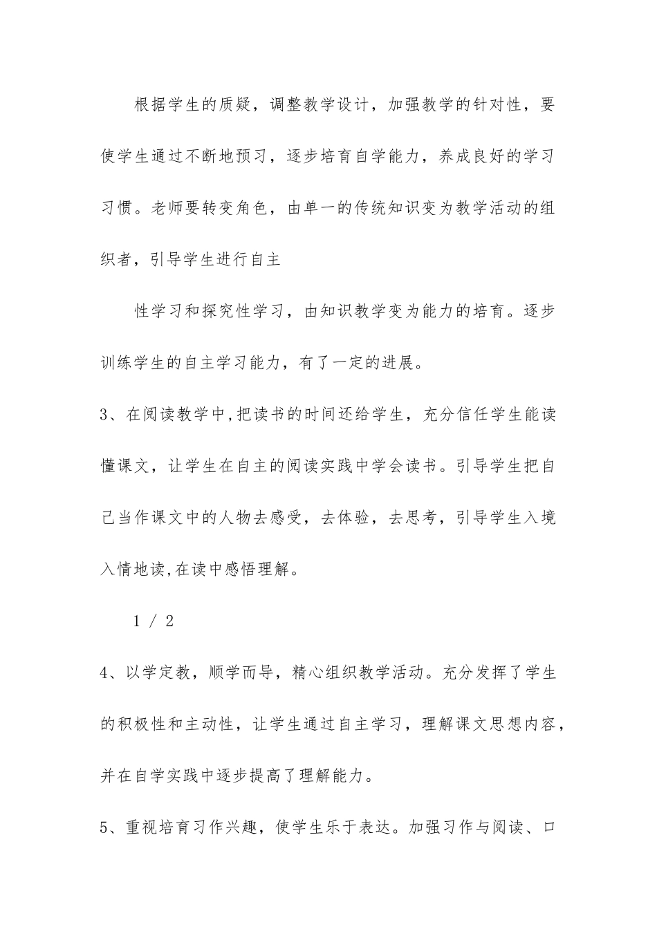 四年级安全上册教学工作总结共6篇_第3页