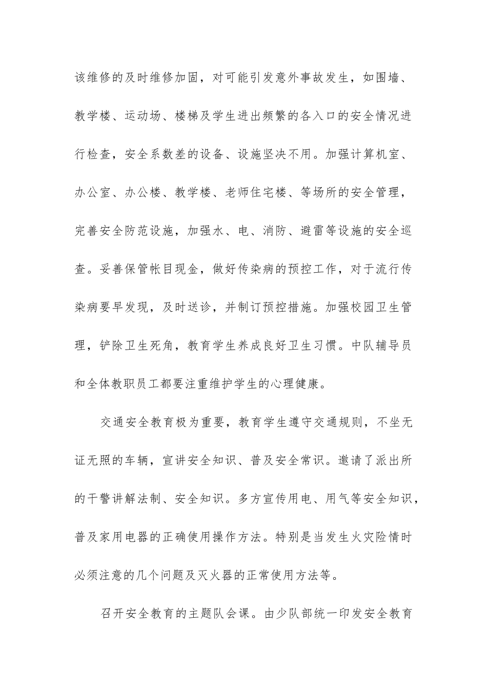 四年级安全教育工作总结(集合12篇)_第3页