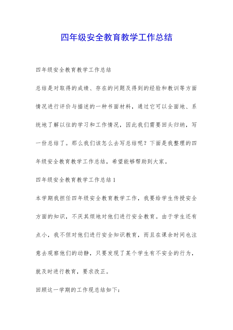 四年级安全教育教学工作总结-_第1页