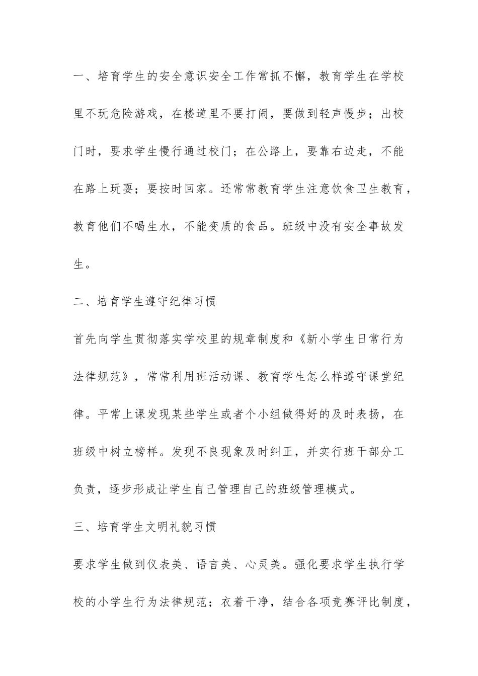 四年级安全教育教学工作总结-_第2页