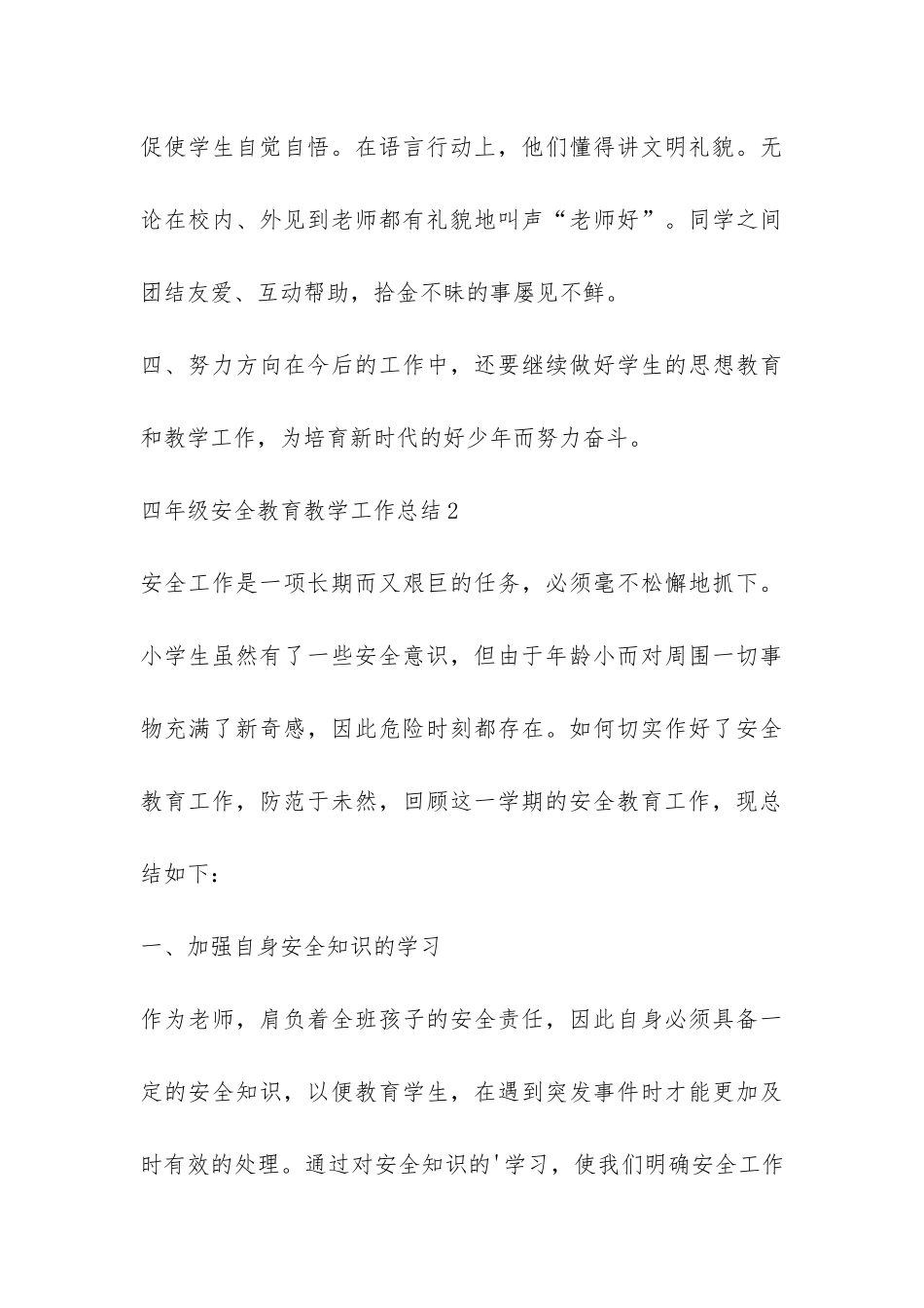 四年级安全教育教学工作总结-_第3页