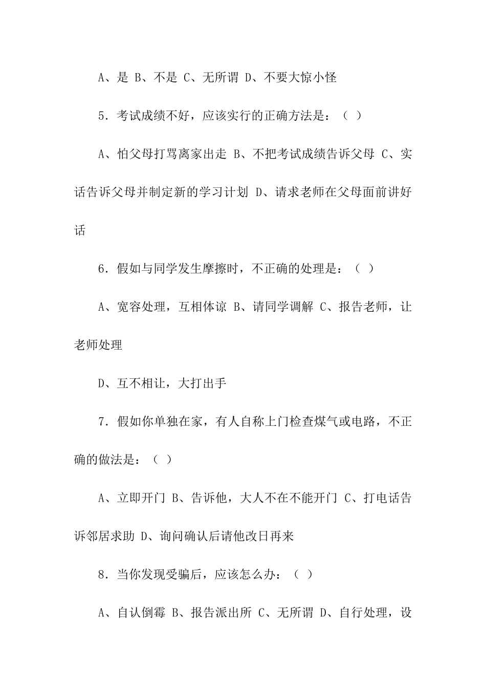 四年级安全知识竞赛题_第2页