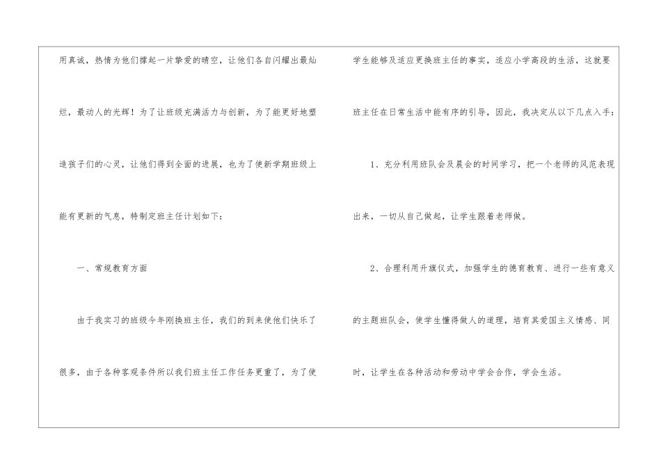 四年级实习班主任工作计划4篇_第2页