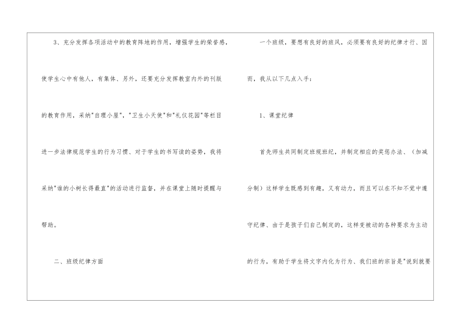 四年级实习班主任工作计划4篇_第3页