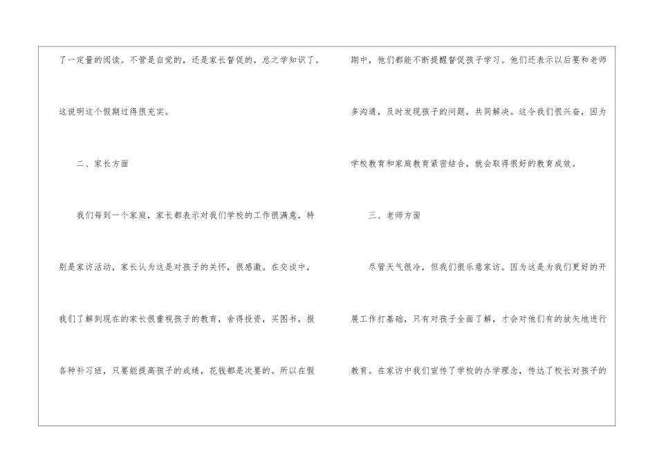 四年级家访工作总结_第2页