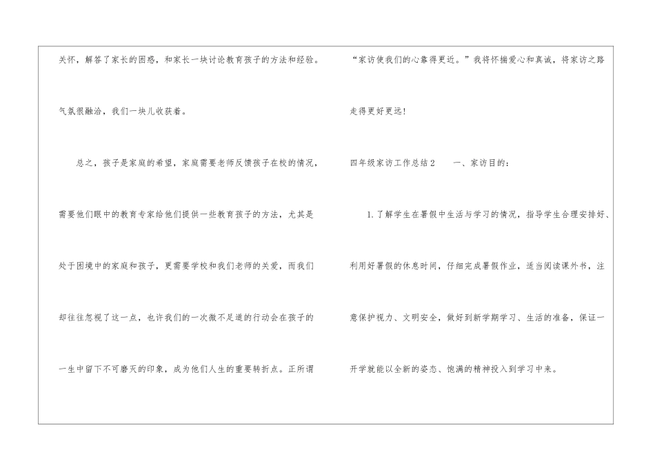 四年级家访工作总结_第3页