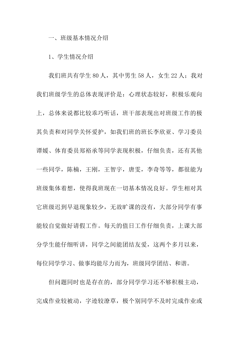 四年级家长会班主任发言稿4篇_第2页