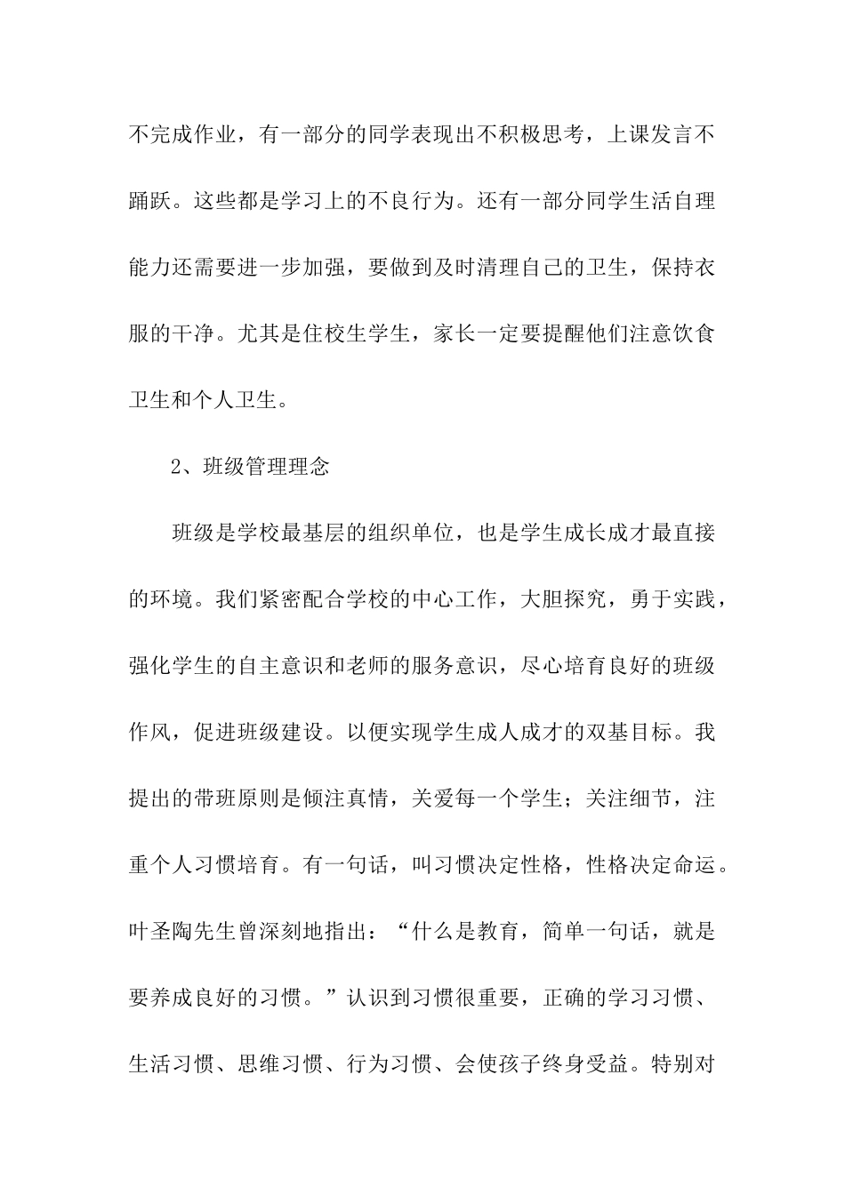 四年级家长会班主任发言稿4篇_第3页