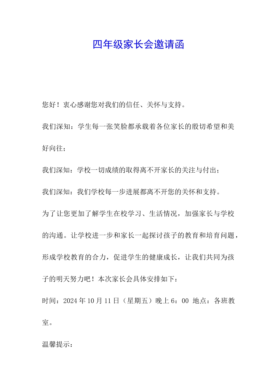 四年级家长会邀请函_第1页