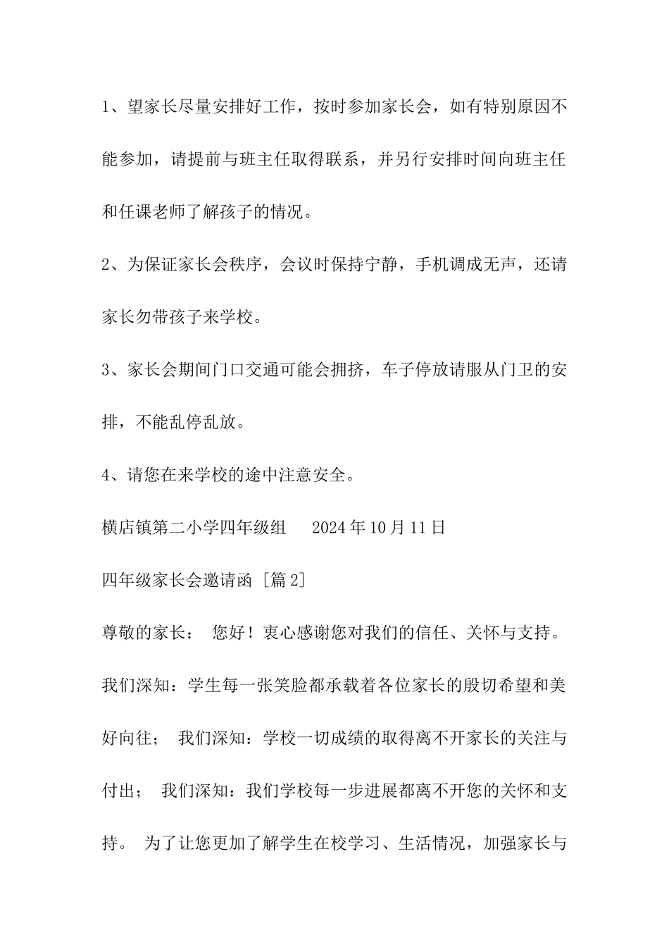四年级家长会邀请函_第2页