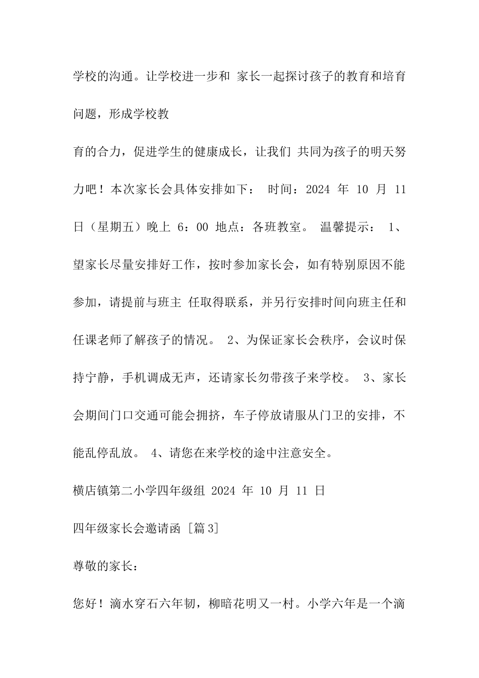 四年级家长会邀请函_第3页
