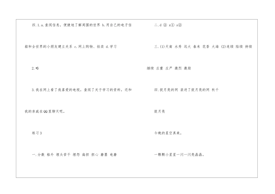 四年级寒假作业语文答案-_第2页