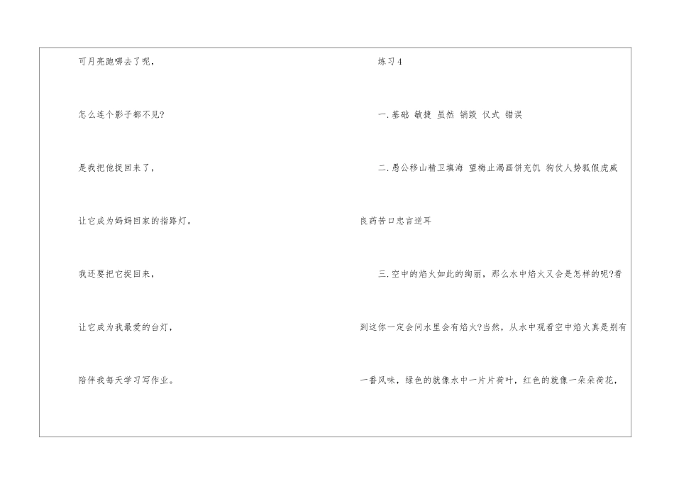 四年级寒假作业语文答案-_第3页