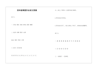 四年级寒假作业语文答案-