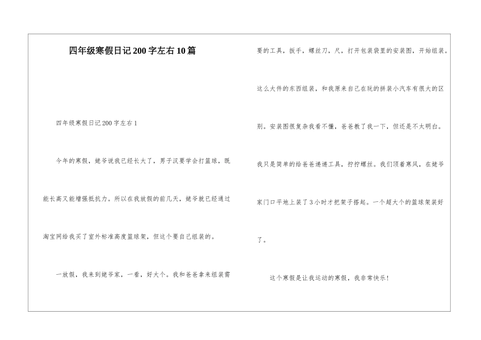 四年级寒假日记200字左右10篇_第1页