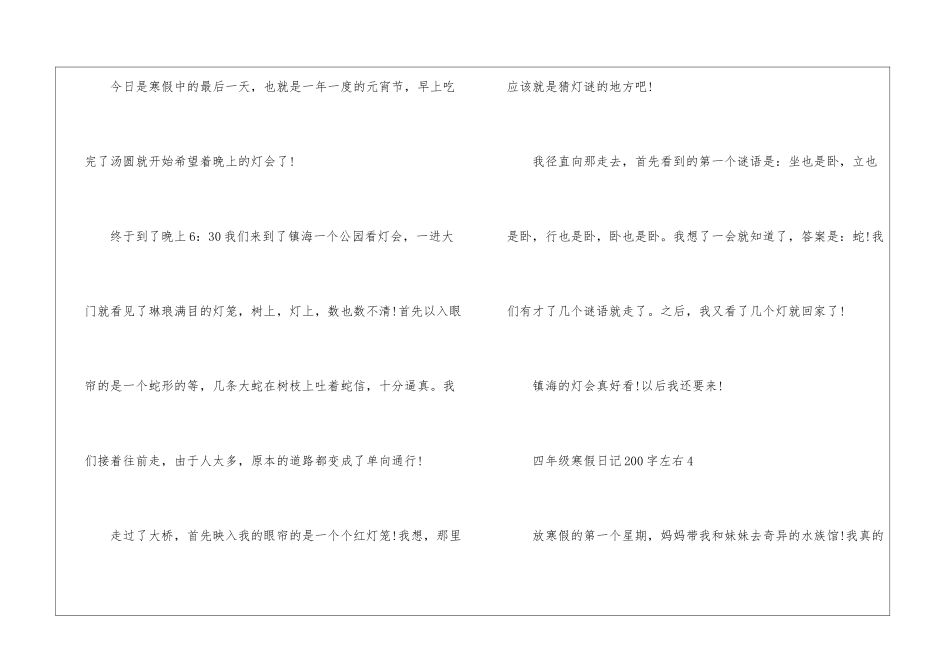 四年级寒假日记200字左右10篇_第3页