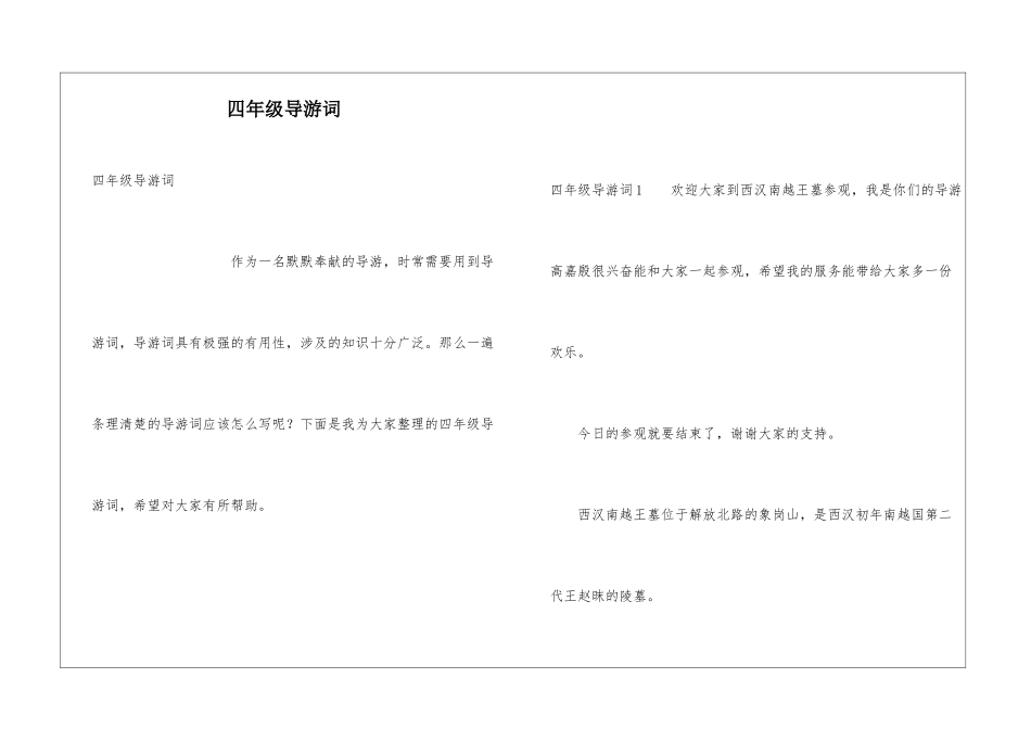 四年级导游词_第1页