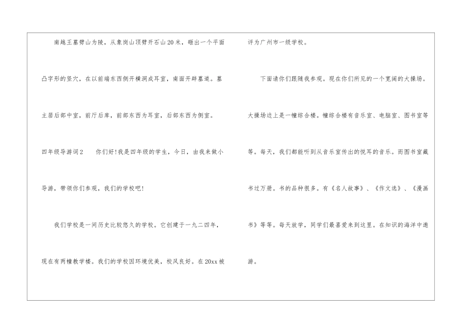 四年级导游词_第2页